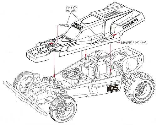Kyosho Cosmo -3084 Chassis