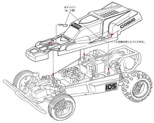 Kyosho Cosmo Chassis