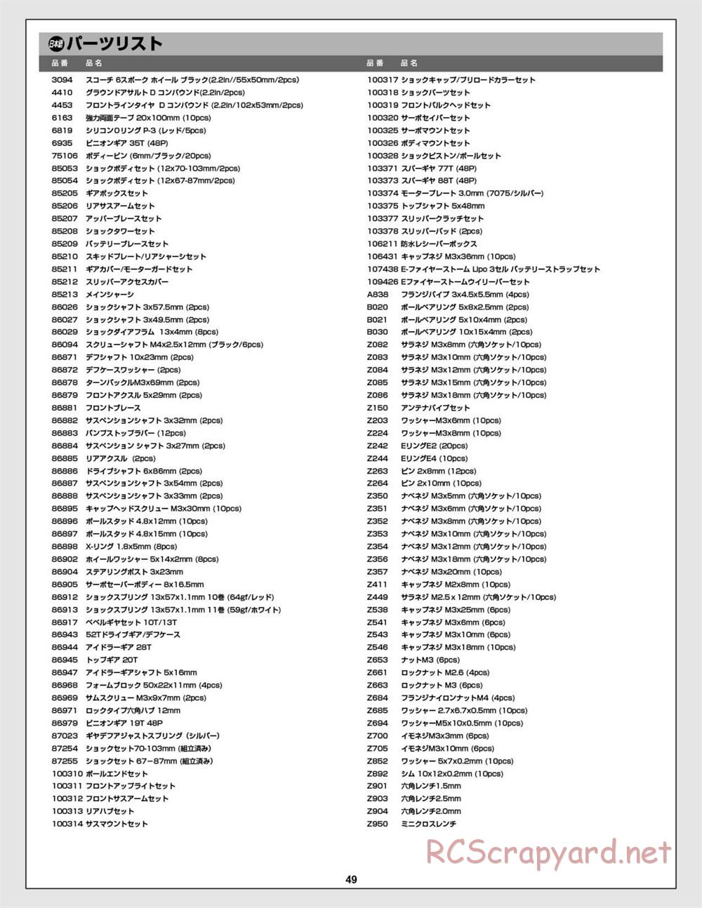 HPI - E-Firestorm 10T Flux - Manual - Page 49