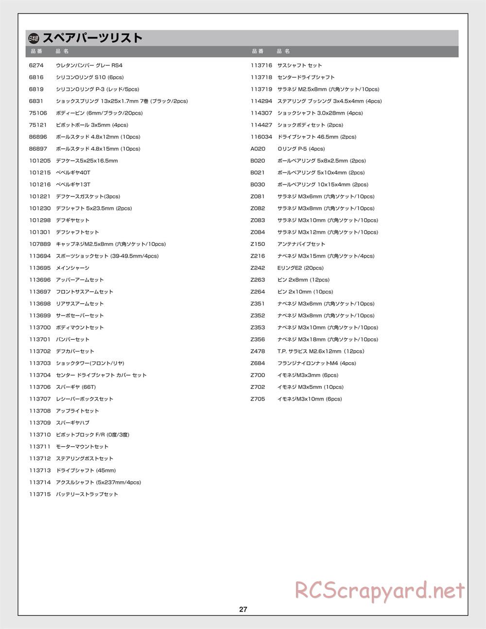 HPI - RS4 Sport 3 - Creator Edition - Exploded View - Page 27