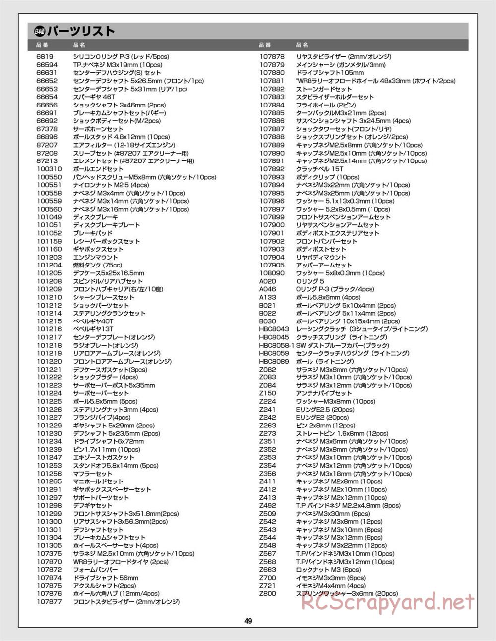 HPI - WR8 3.0 - Manual - Page 49