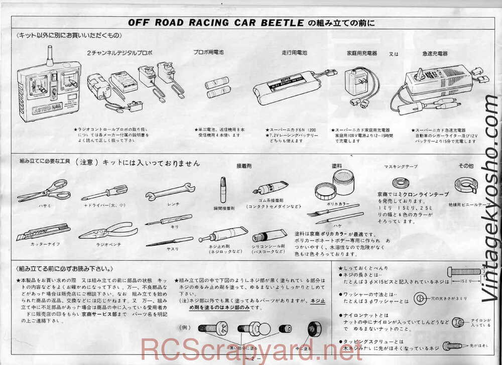 Kyosho - 2138 Beetle - Manual - Page 02