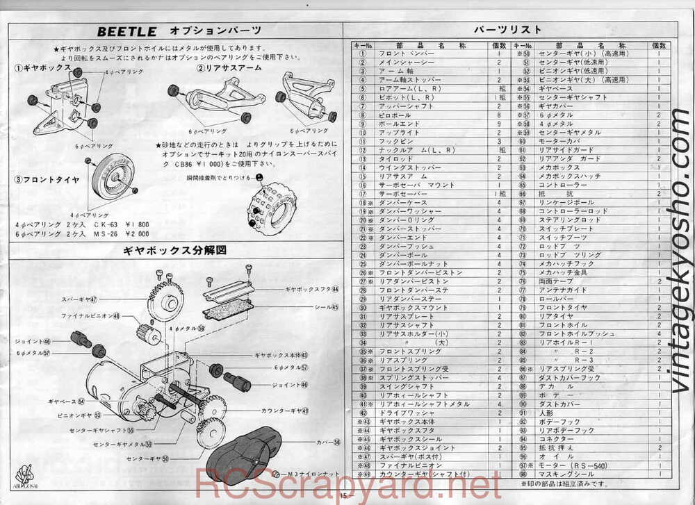 Kyosho - 2138 Beetle - Manual - Page 15