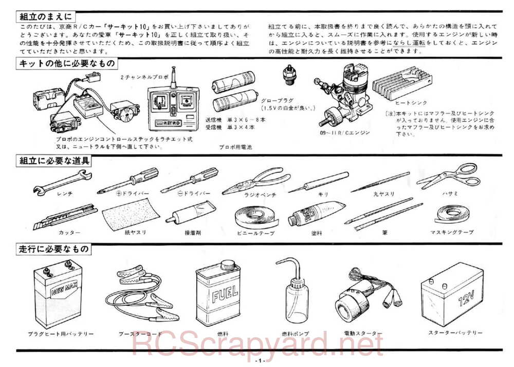 Kyosho - 2393 - 2394 - Circuit-10 - Manual - Page 02