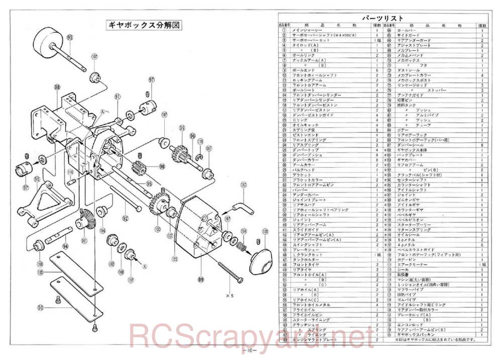 Kyosho - 2393 - 2394 - Circuit-10 - Manual - Page 11