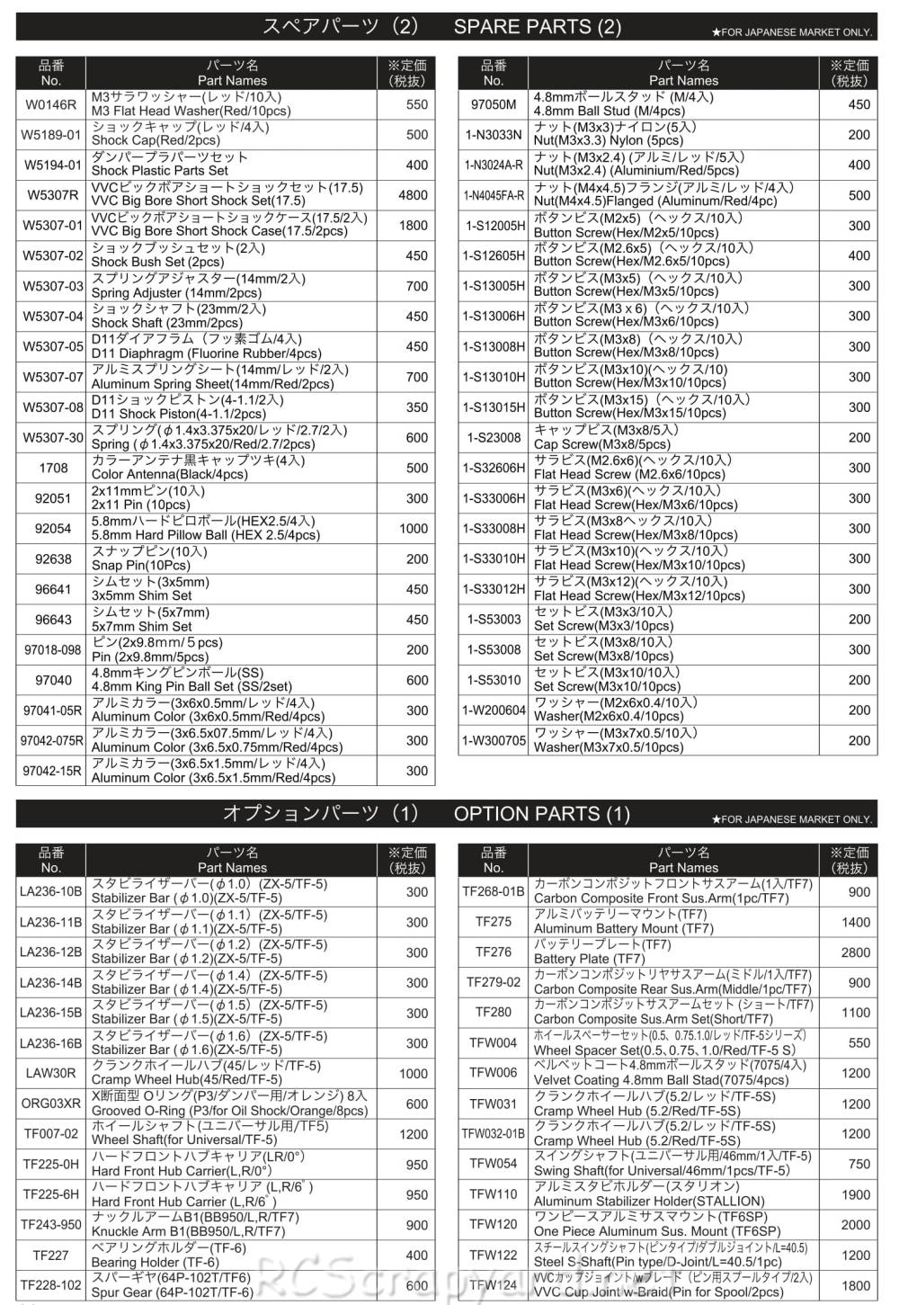 Kyosho - TF-7.7 - 30027 - RC Model Parts