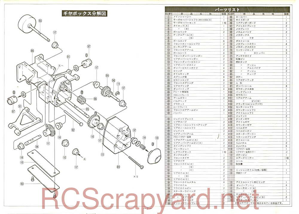 Kyosho - 3026 - Circuit-10 - Wildcat - Manual - Page 07