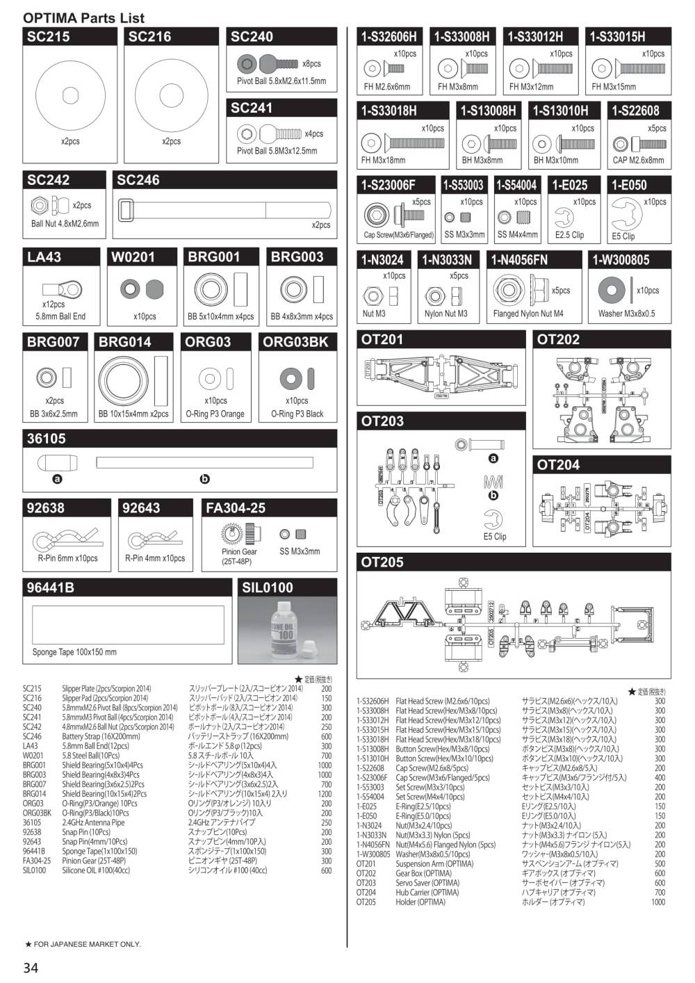 Kyosho - Optima 2016 - 30617 - RC Model Parts