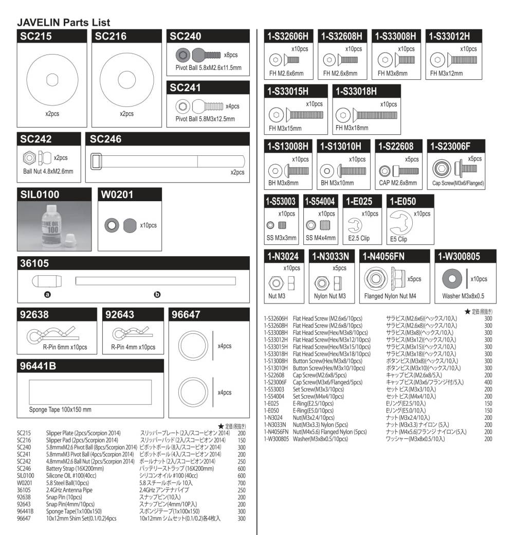 Kyosho - Javelin 2017 - 30618 - RC Model Parts