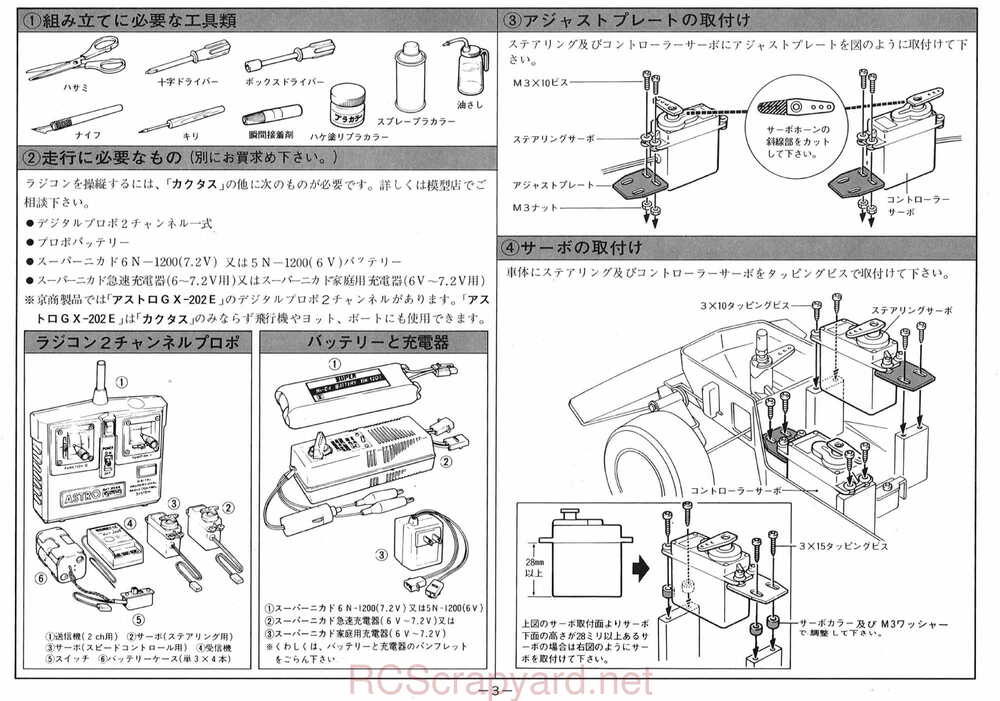 Kyosho - 3081 - Cactus - Manual - Page 03