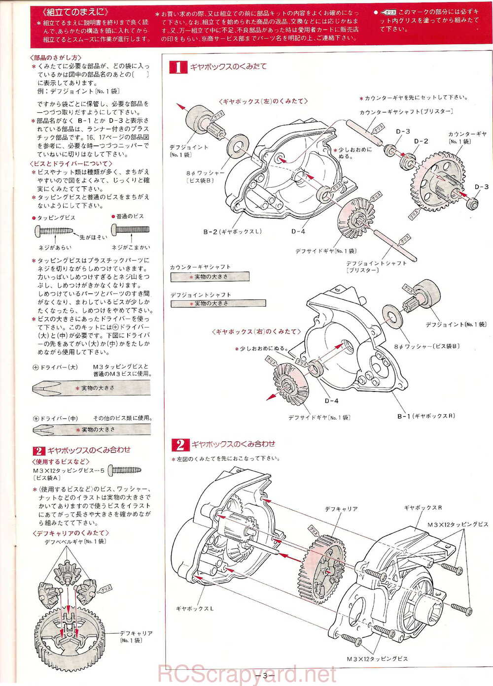 Kyosho - 3084 - Cosmo - Manual - Page 03