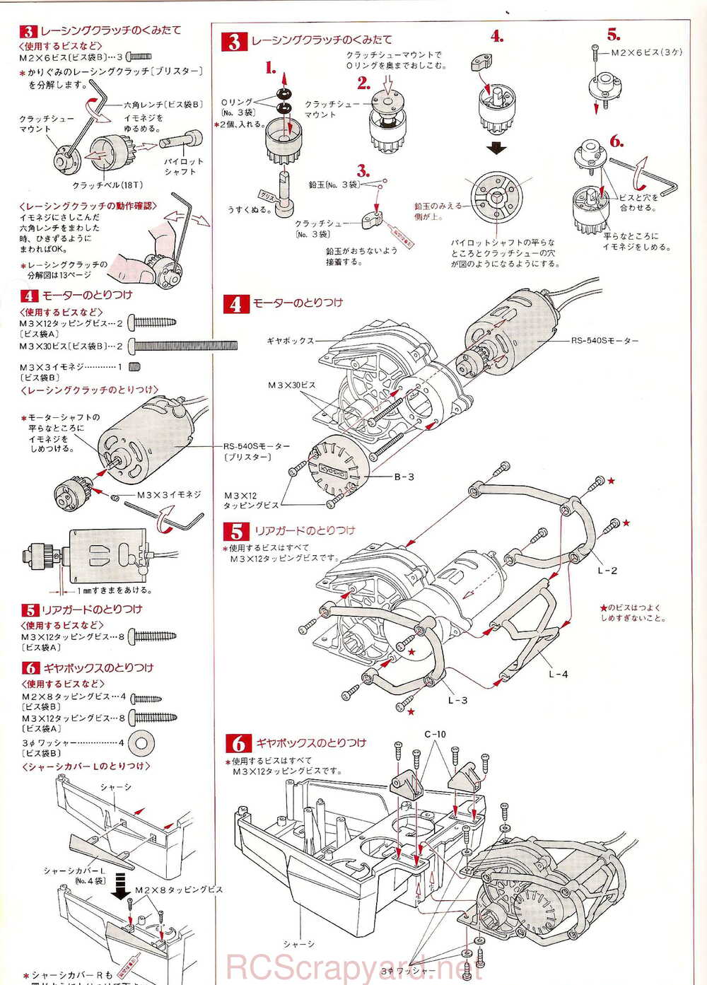 Kyosho - 3084 - Cosmo - Manual - Page 04