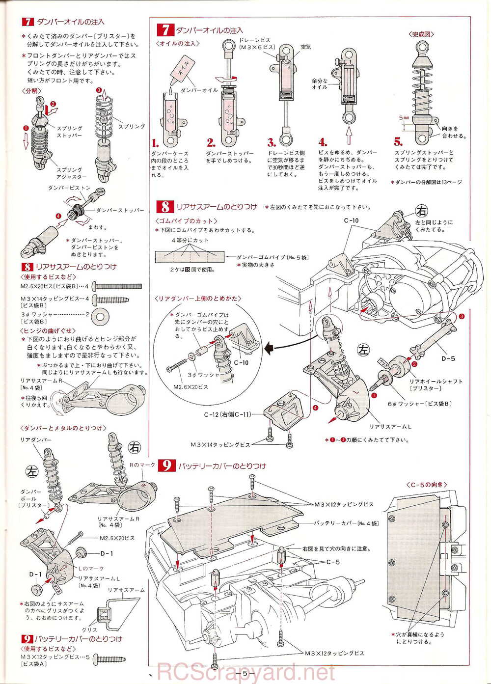 Kyosho - 3084 - Cosmo - Manual - Page 05