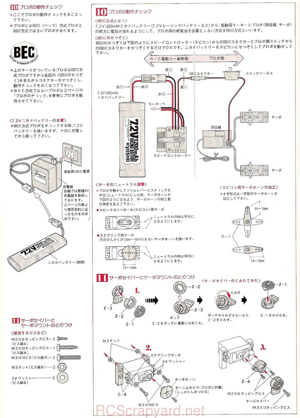 Kyosho - 3084 - Cosmo - Manual - Page 06
