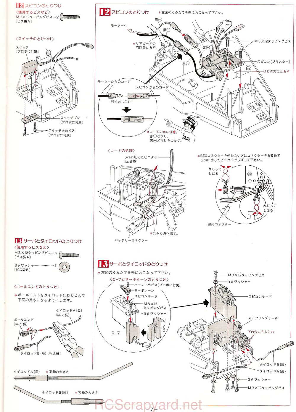 Kyosho - 3084 - Cosmo - Manual - Page 07