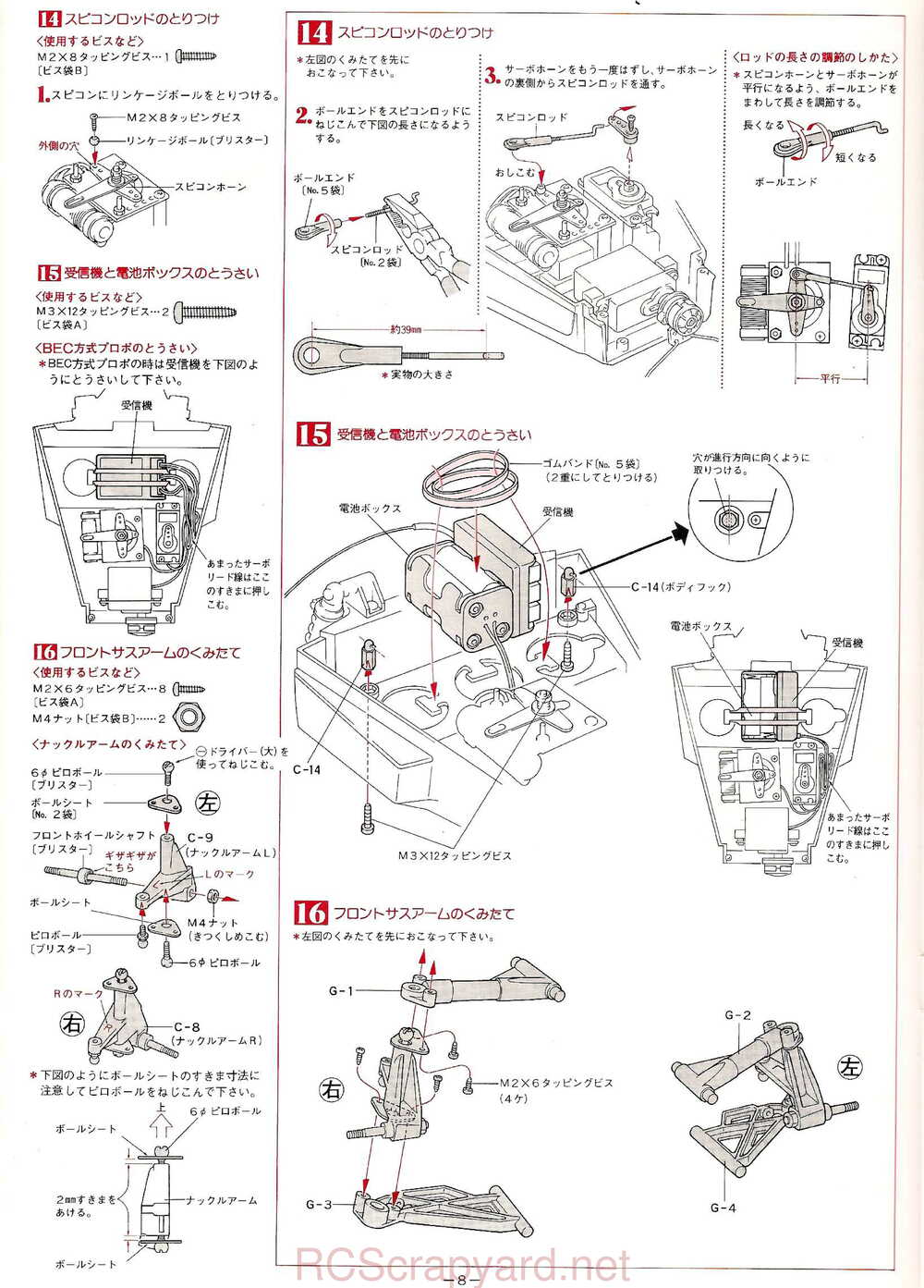 Kyosho - 3084 - Cosmo - Manual - Page 08