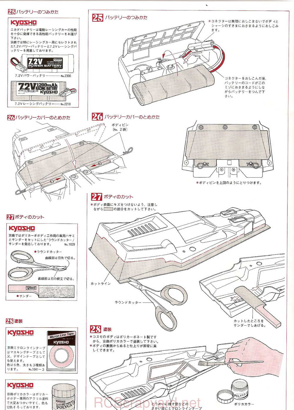 Kyosho - 3084 - Cosmo - Manual - Page 12