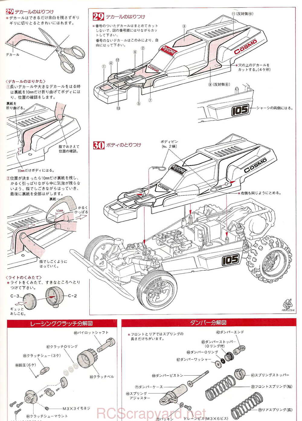 Kyosho - 3084 - Cosmo - Manual - Page 13
