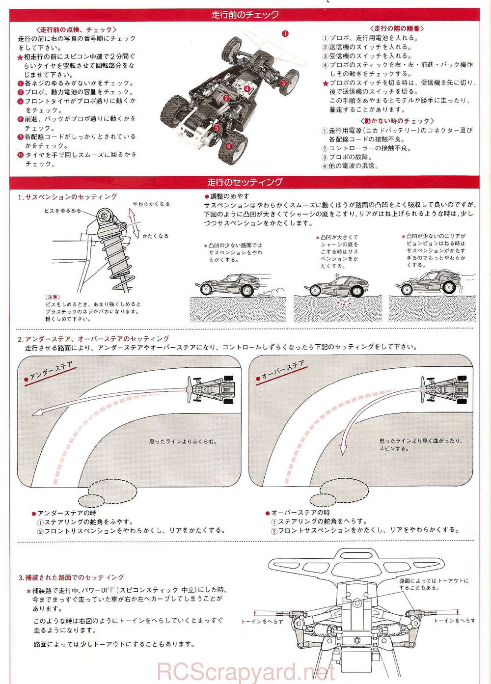 Kyosho - 3084 - Cosmo - Manual - Page 14