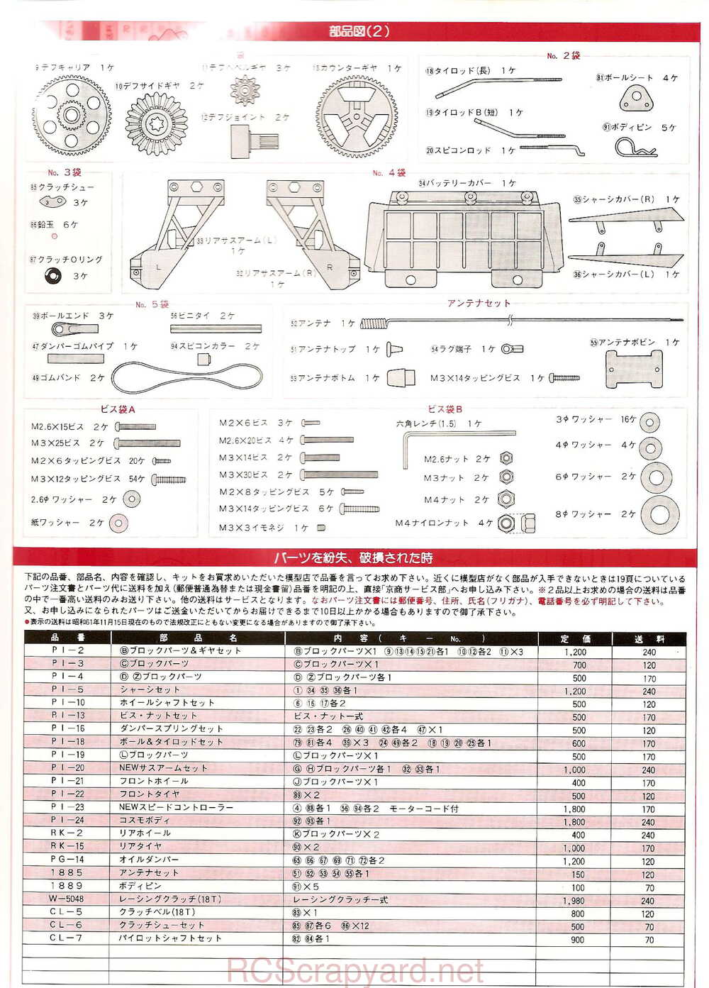 Kyosho - 3084 - Cosmo - Manual - Page 16