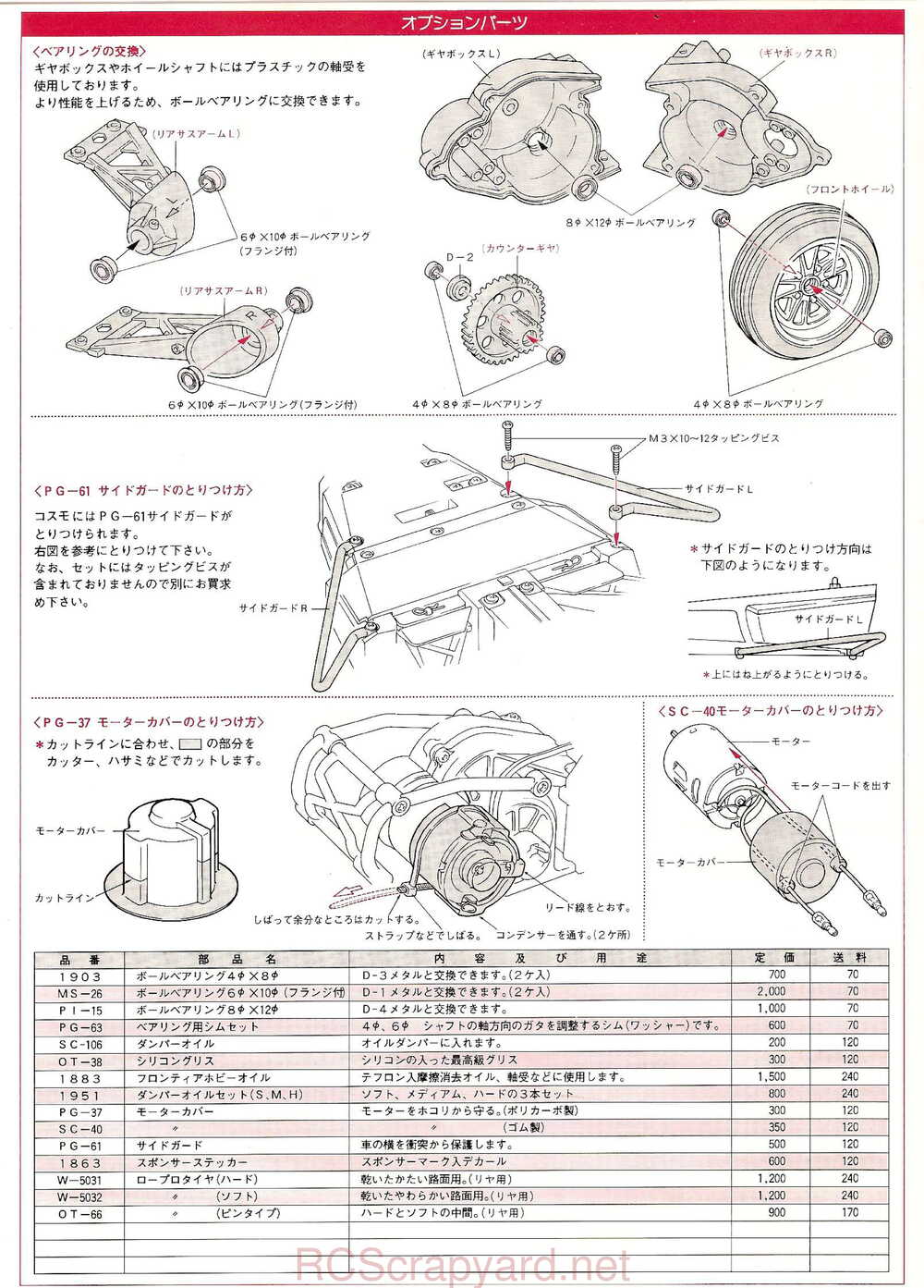 Kyosho - 3084 - Cosmo - Manual - Page 17