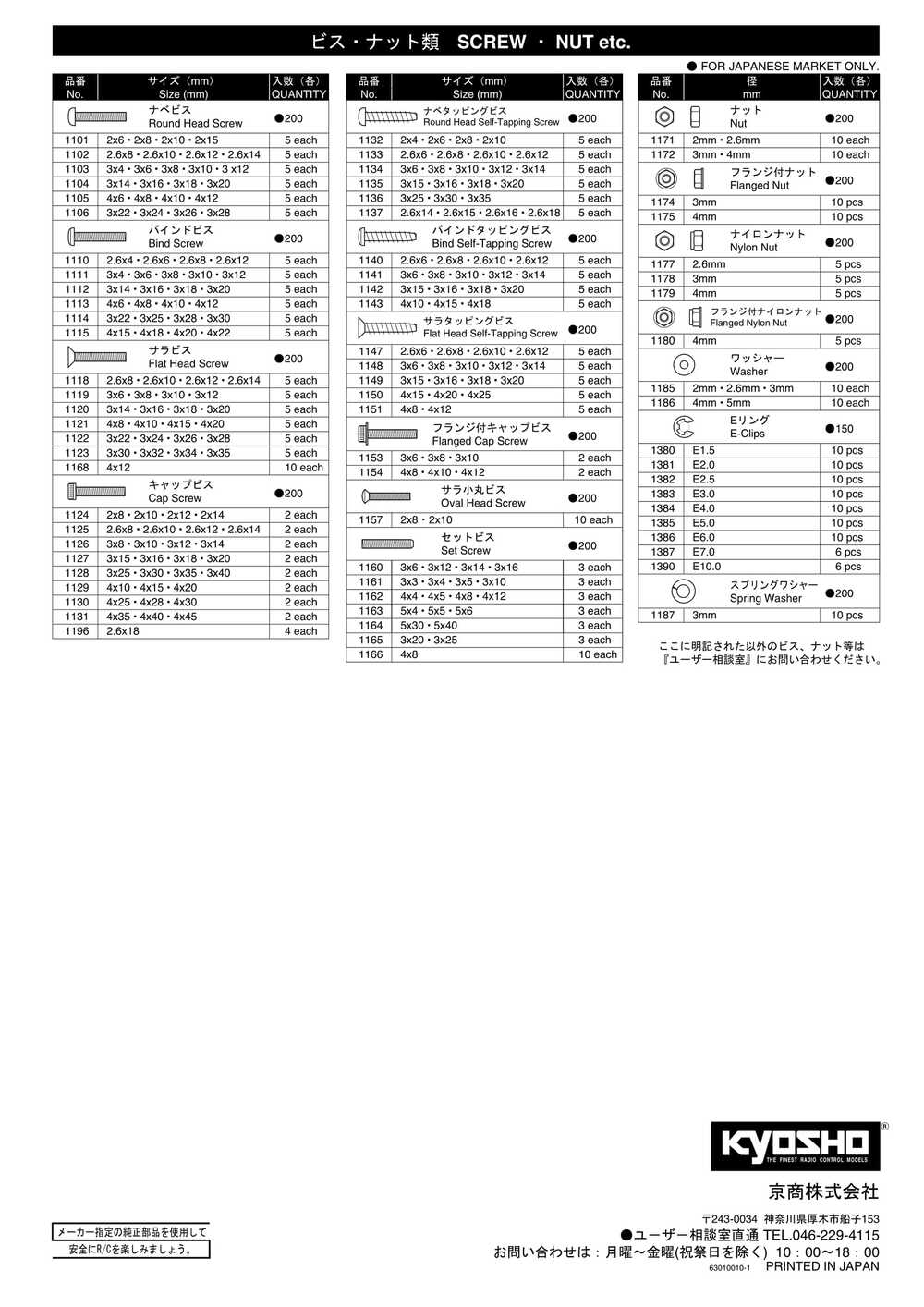 Kyosho - 31041 - Fantom Sports - Manual - Page 37