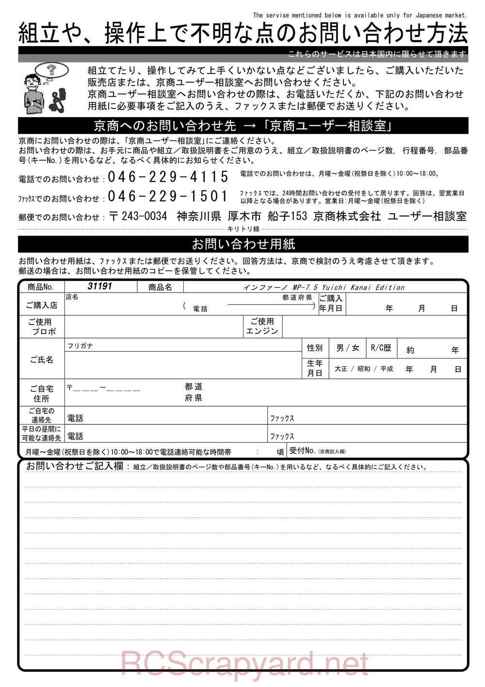 Kyosho - 31191 - Inferno-MP-7-5 Yuichi - Manual - Page 36