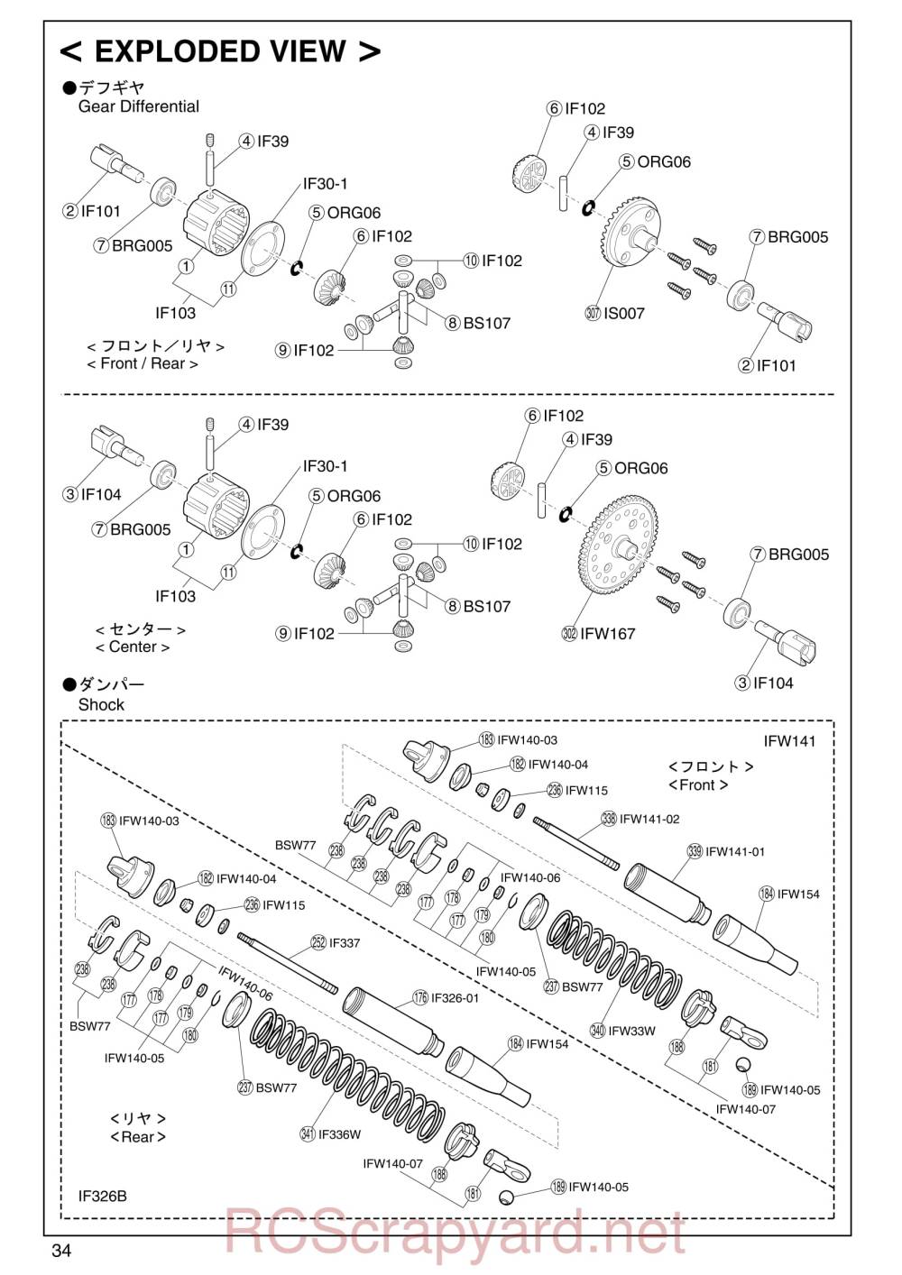 Kyosho Inferno ST R - 31352 - Parts