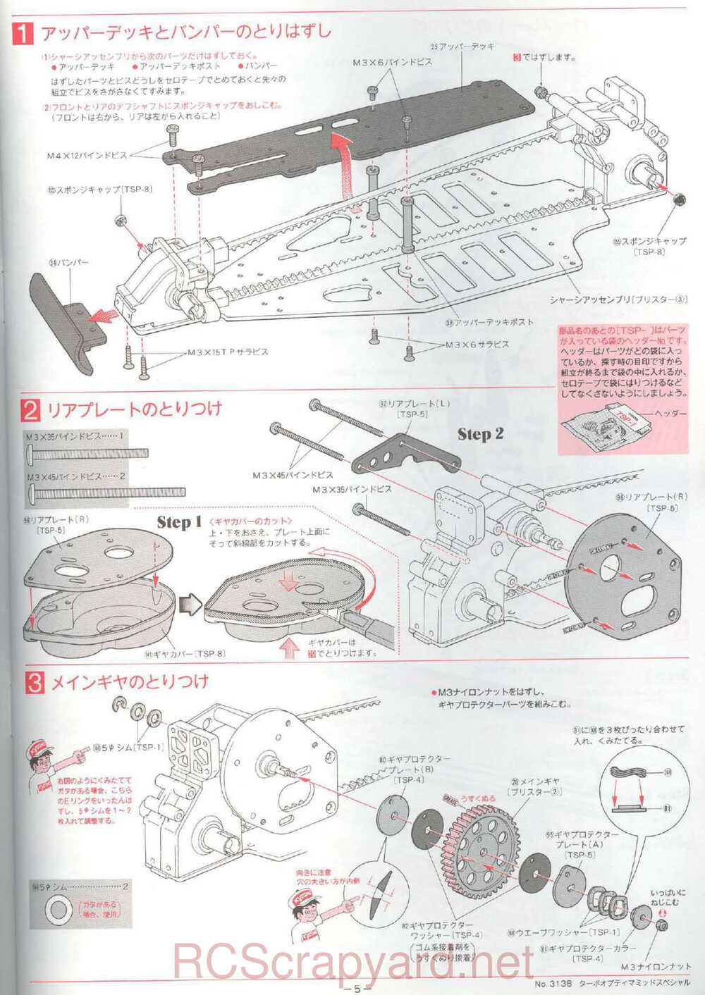 Kyosho - 3138 - Turbo-Optima-Mid-Special - Manual - Page 05