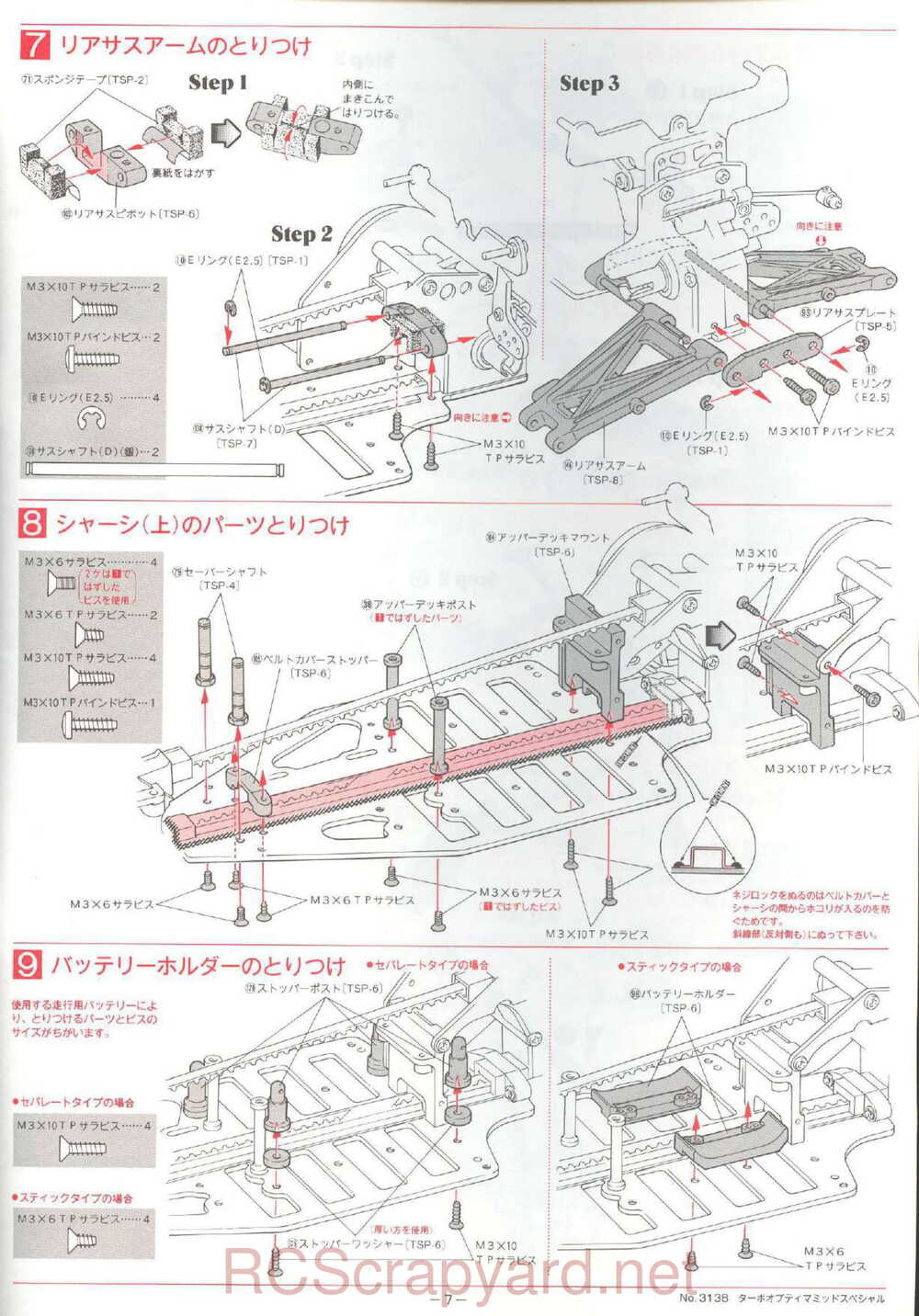 Kyosho - 3138 - Turbo-Optima-Mid-Special - Manual - Page 07