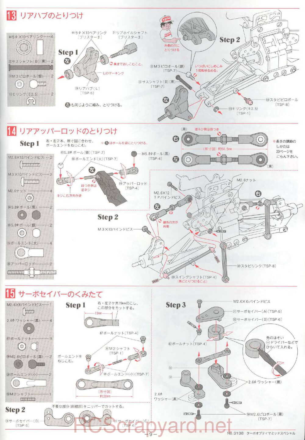 Kyosho - 3138 - Turbo-Optima-Mid-Special - Manual - Page 09