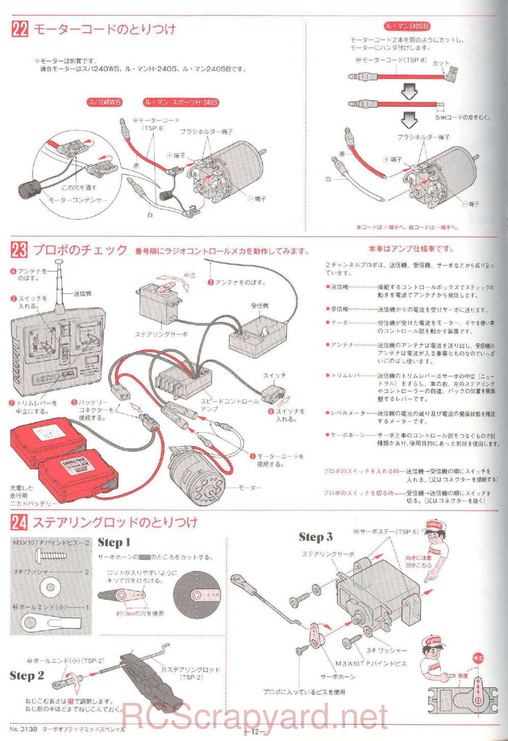 Kyosho - 3138 - Turbo-Optima-Mid-Special - Manual - Page 12