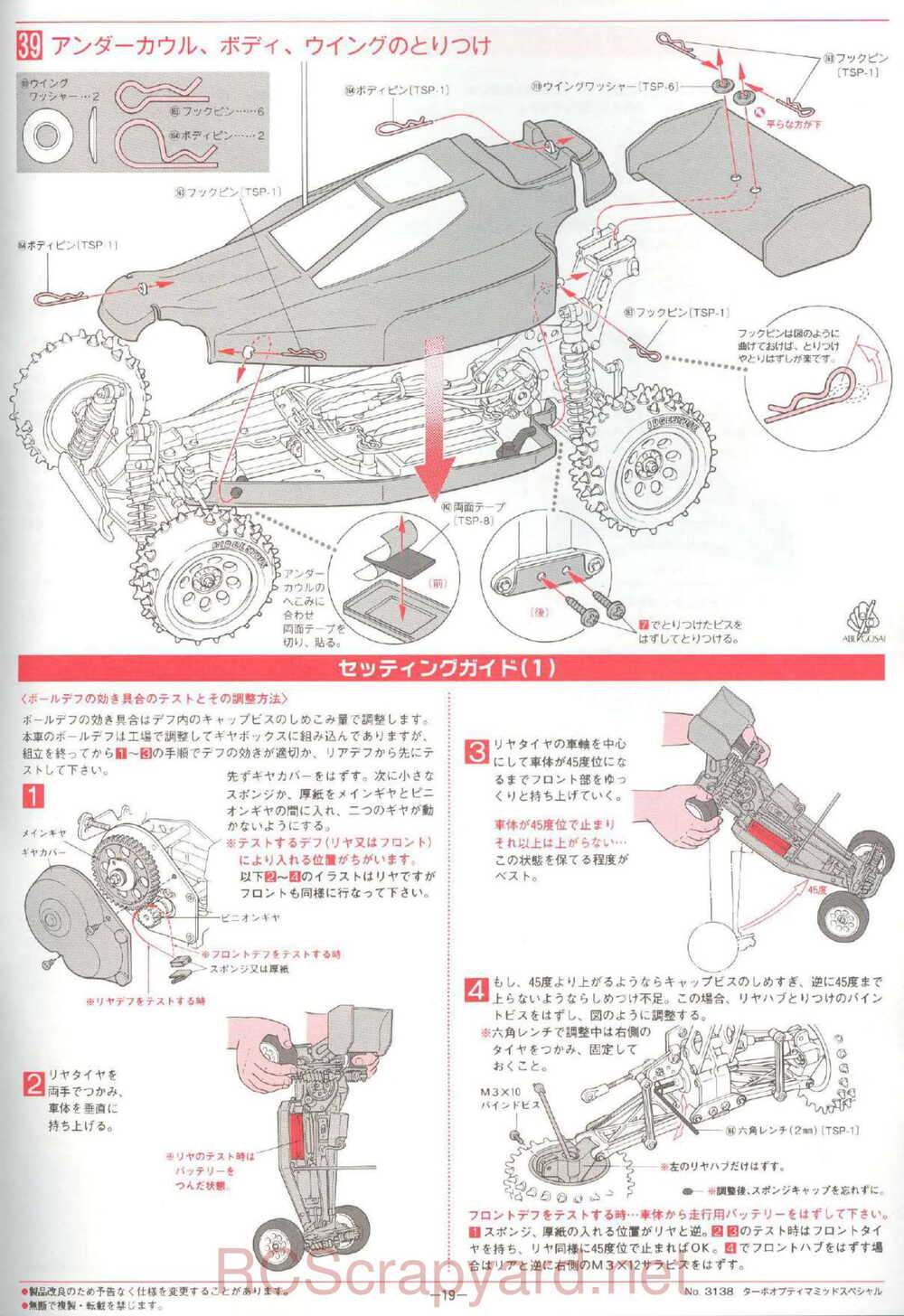 Kyosho - 3138 - Turbo-Optima-Mid-Special - Manual - Page 19