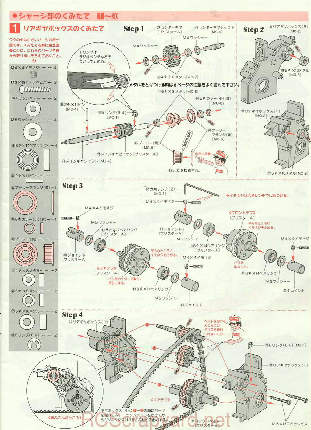 Kyosho - 3139 - Optima-Mid-Custom - Manual - Page 07