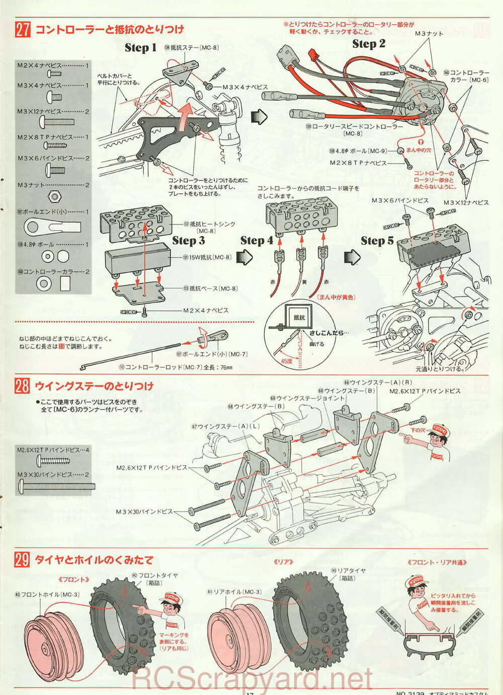 Kyosho - 3139 - Optima-Mid-Custom - Manual - Page 17