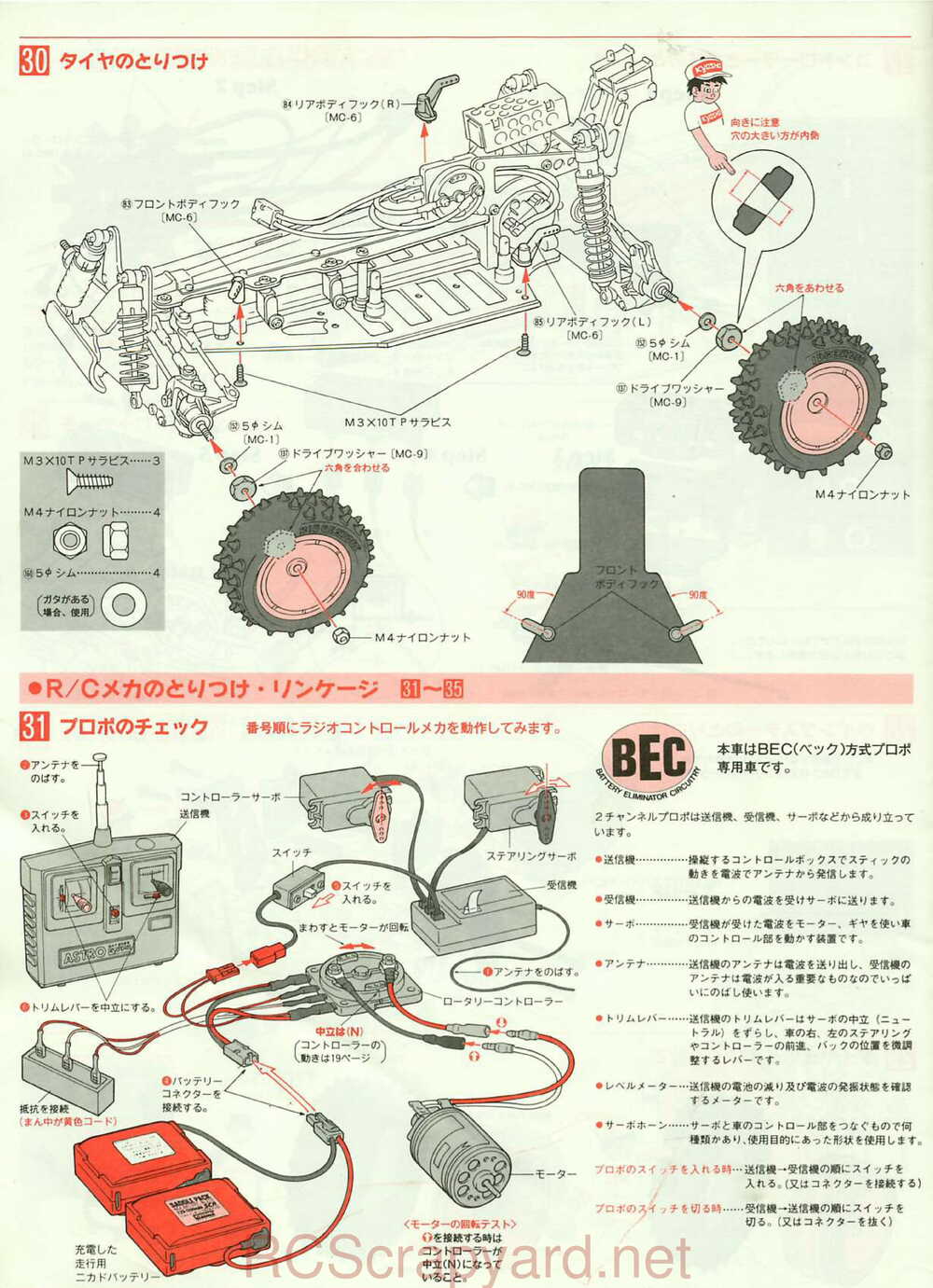 Kyosho - 3139 - Optima-Mid-Custom - Manual - Page 18