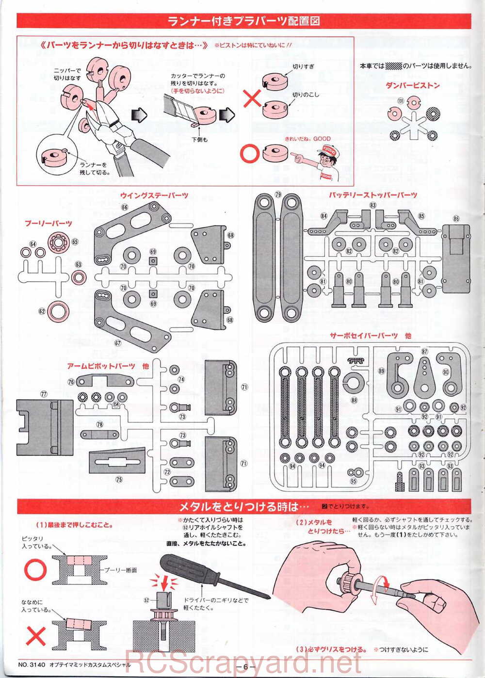 Kyosho - 3140 - Optima-Mid Custom Special - Manual - Page 06