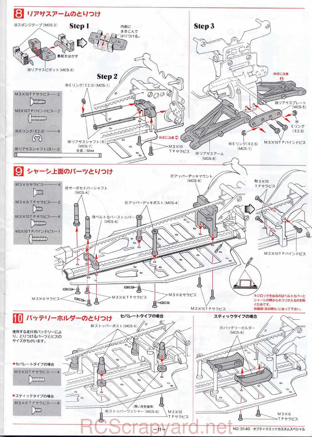 Kyosho - 3140 - Optima-Mid Custom Special - Manual - Page 11