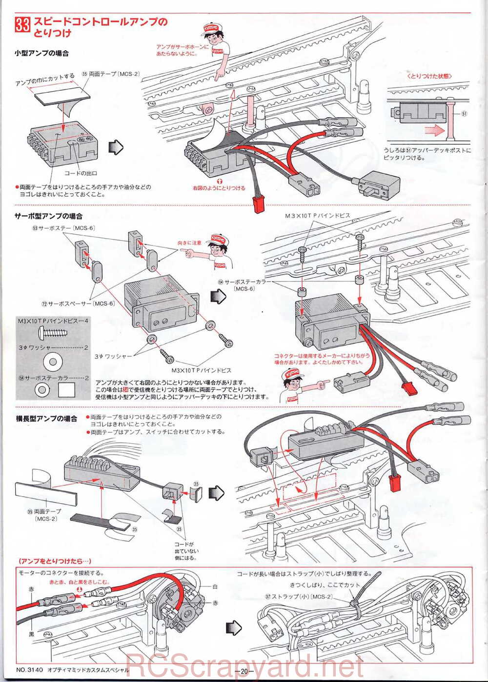Kyosho - 3140 - Optima-Mid Custom Special - Manual - Page 20