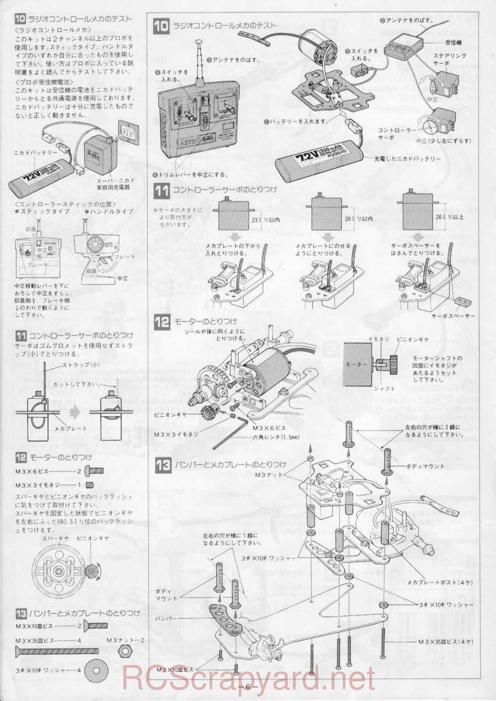 Kyosho - 3151 - Plazma-MkIII - Manual - Page 06