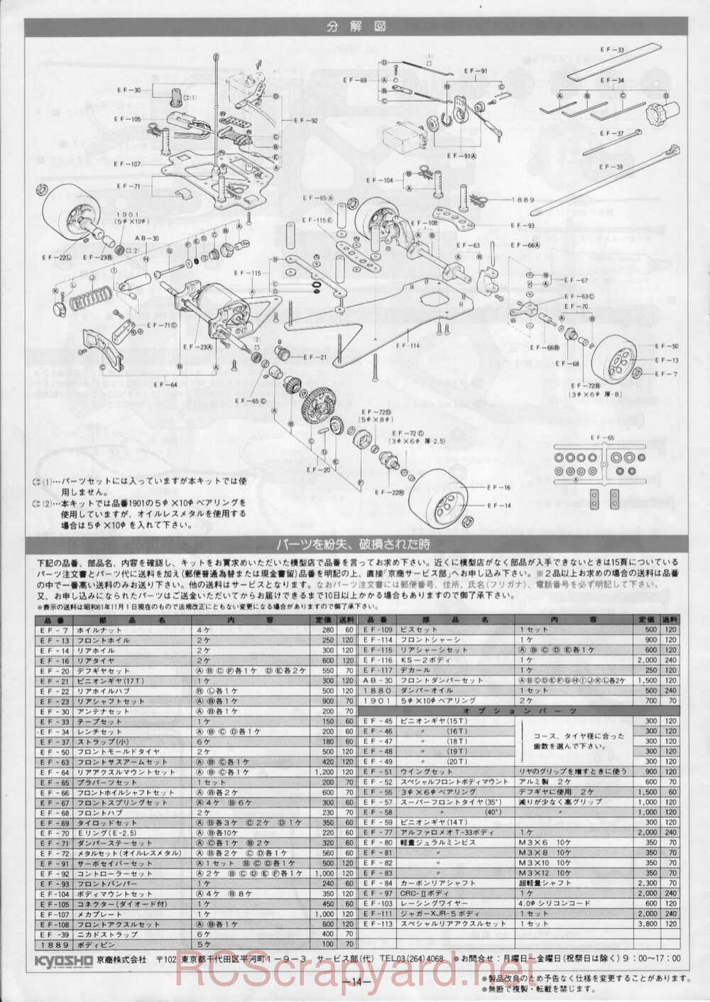 Kyosho - 3151 - Plazma-MkIII - Manual - Page 14