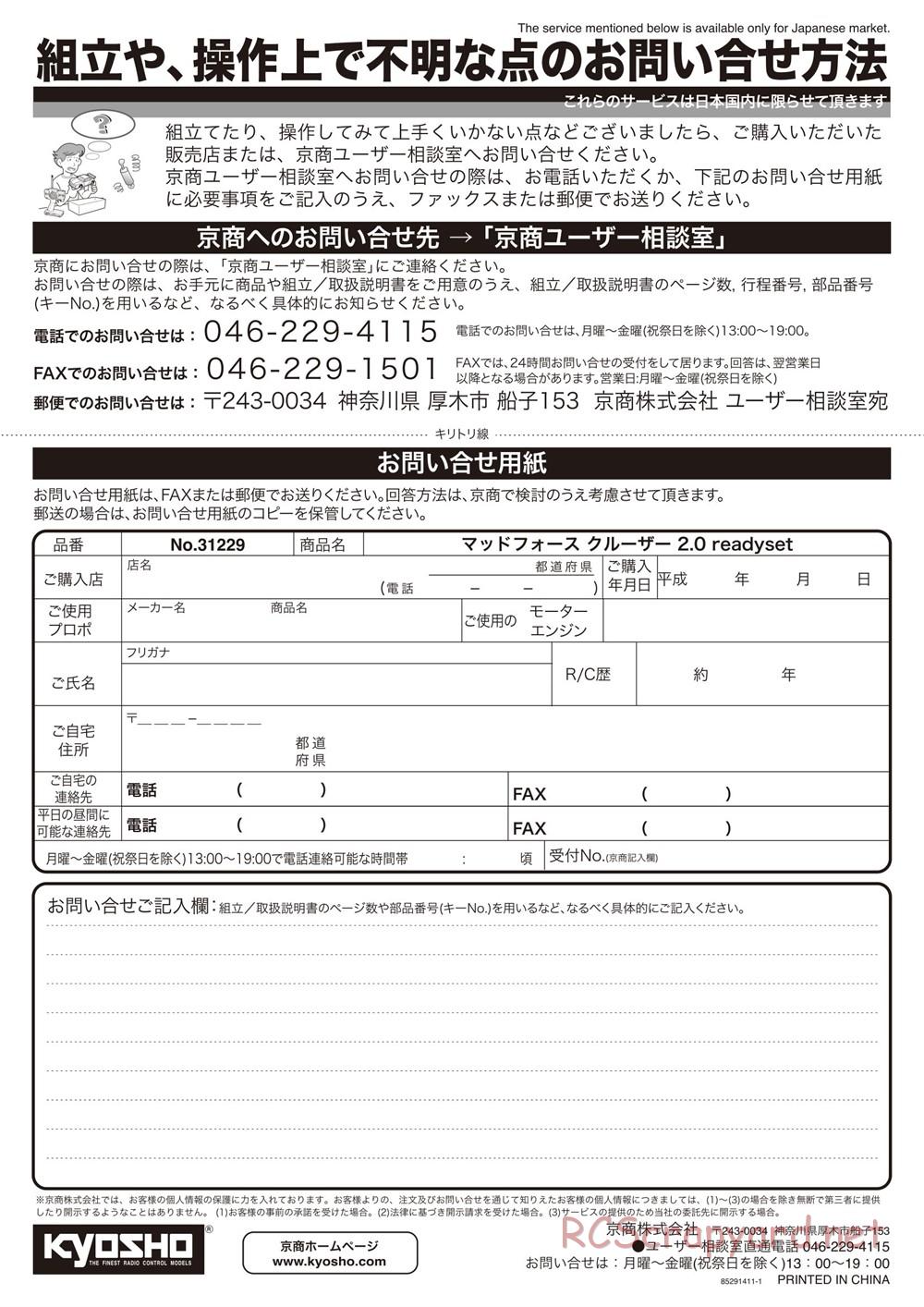 Kyosho - Mad Force Kruiser 2.0 - Manual - Page 43