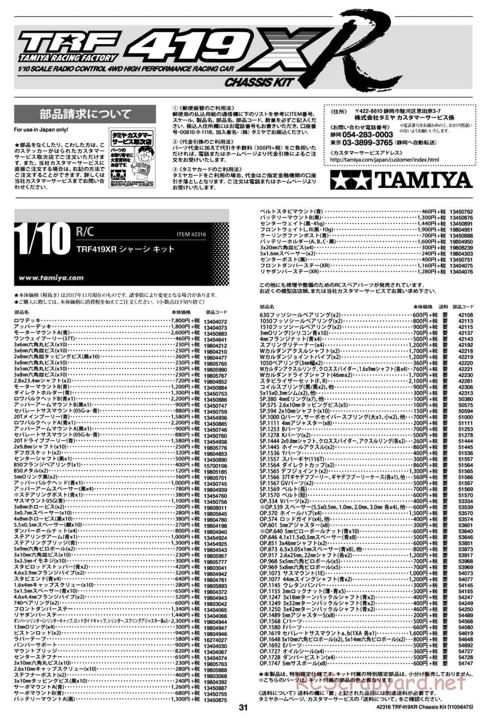 Tamiya - TRF419XR Chassis - Manual - Page 31