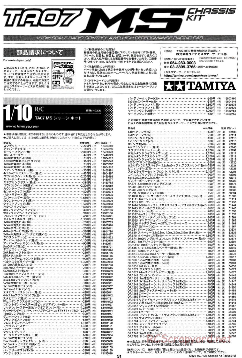 Tamiya - TA07 MS Chassis - Manual - Page 31