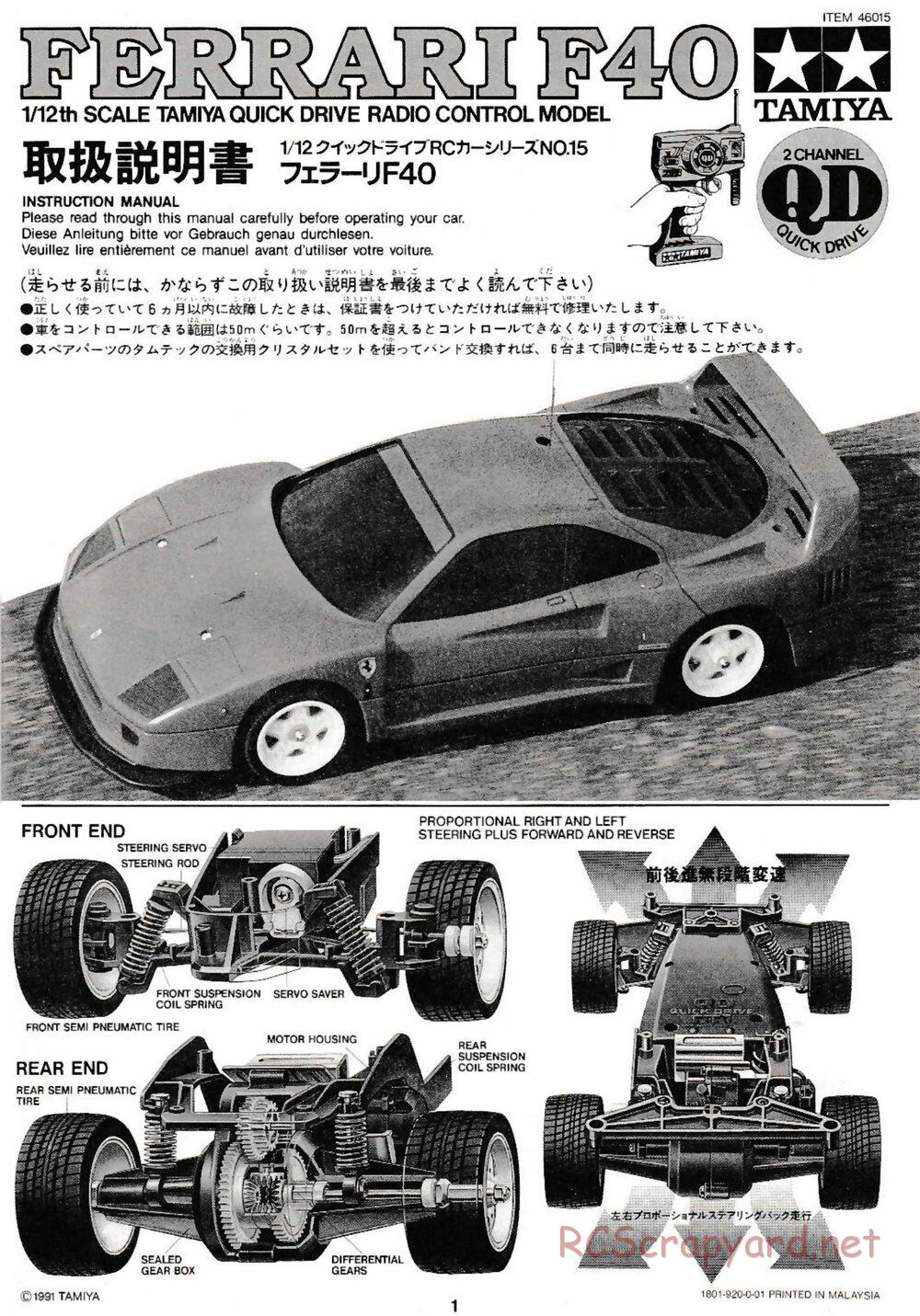 Tamiya - Ferrari F40 QD Chassis - Manual - Page 1