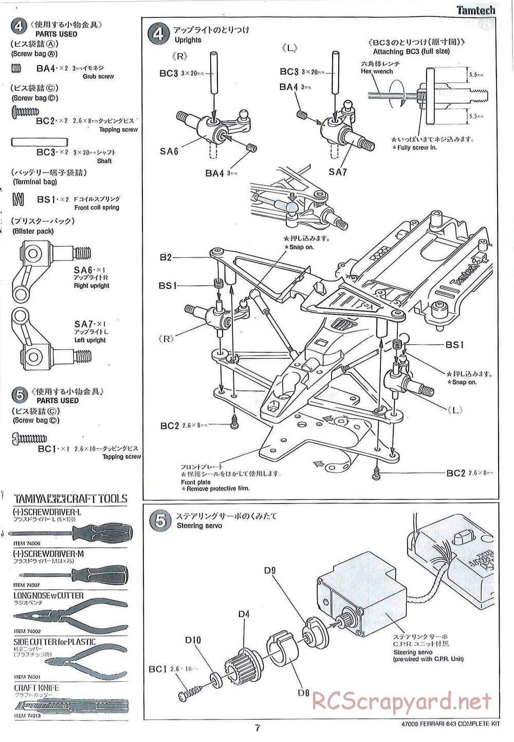 Tamiya - Tamtech - Ferrari 643 Chassis - Manual - Page 7
