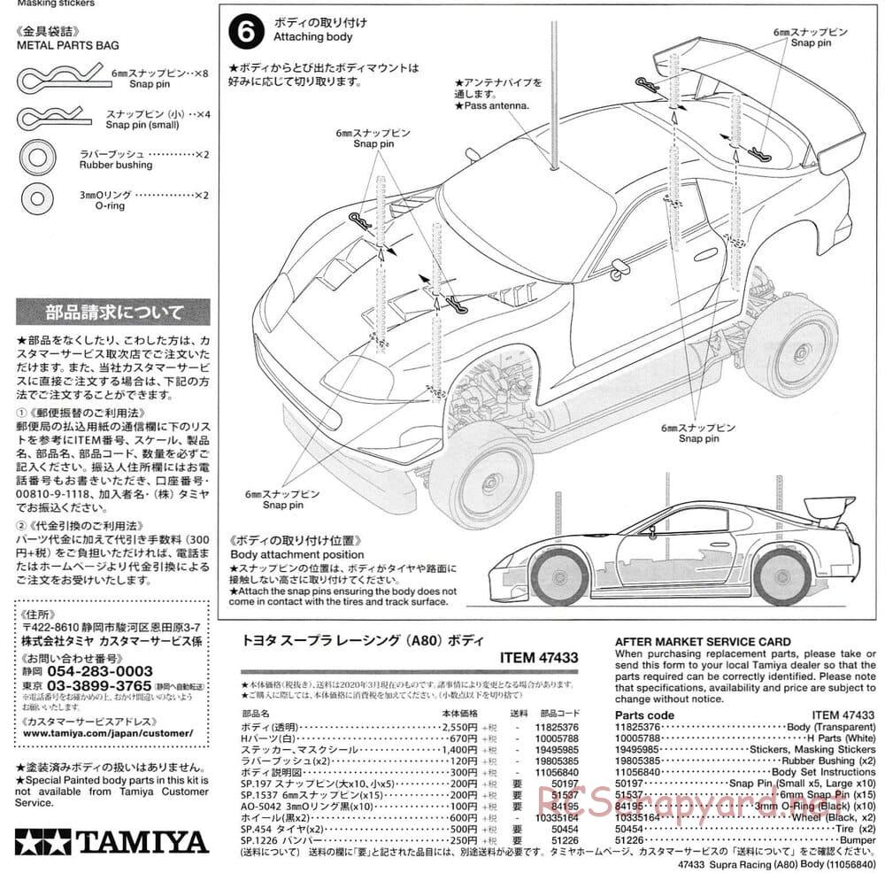 Tamiya - Toyota Supra Racing (A80) - TT-02 Chassis - Body Manual - Page 5