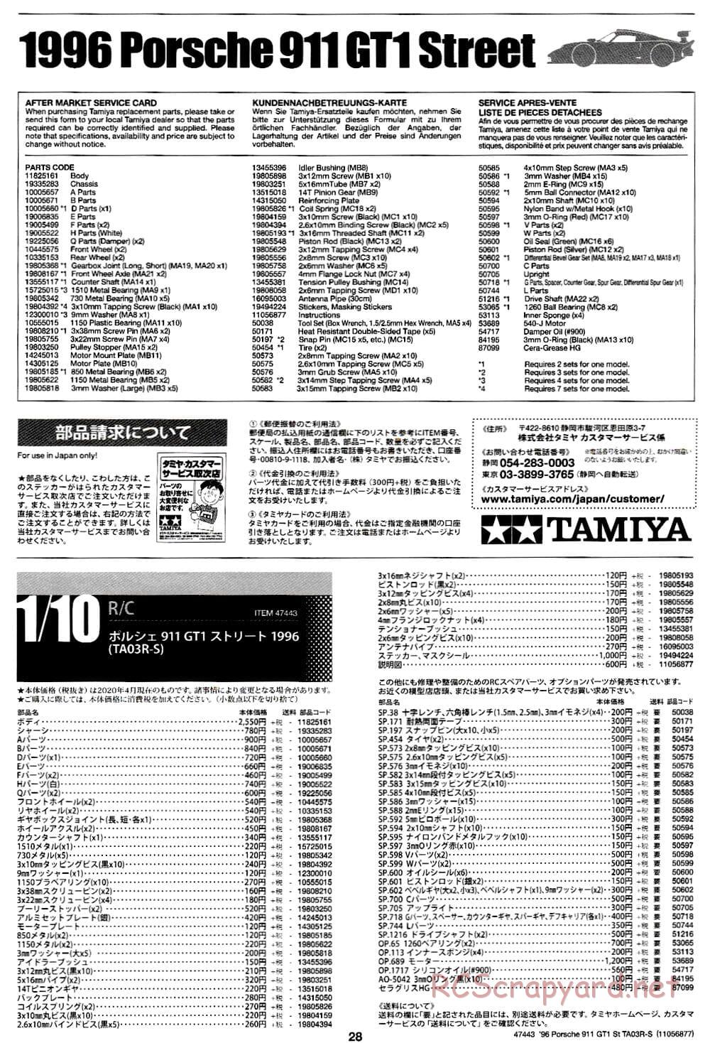 Tamiya - Porsche 911 GT1 Street - TA-03RS Chassis - Manual - Page 28