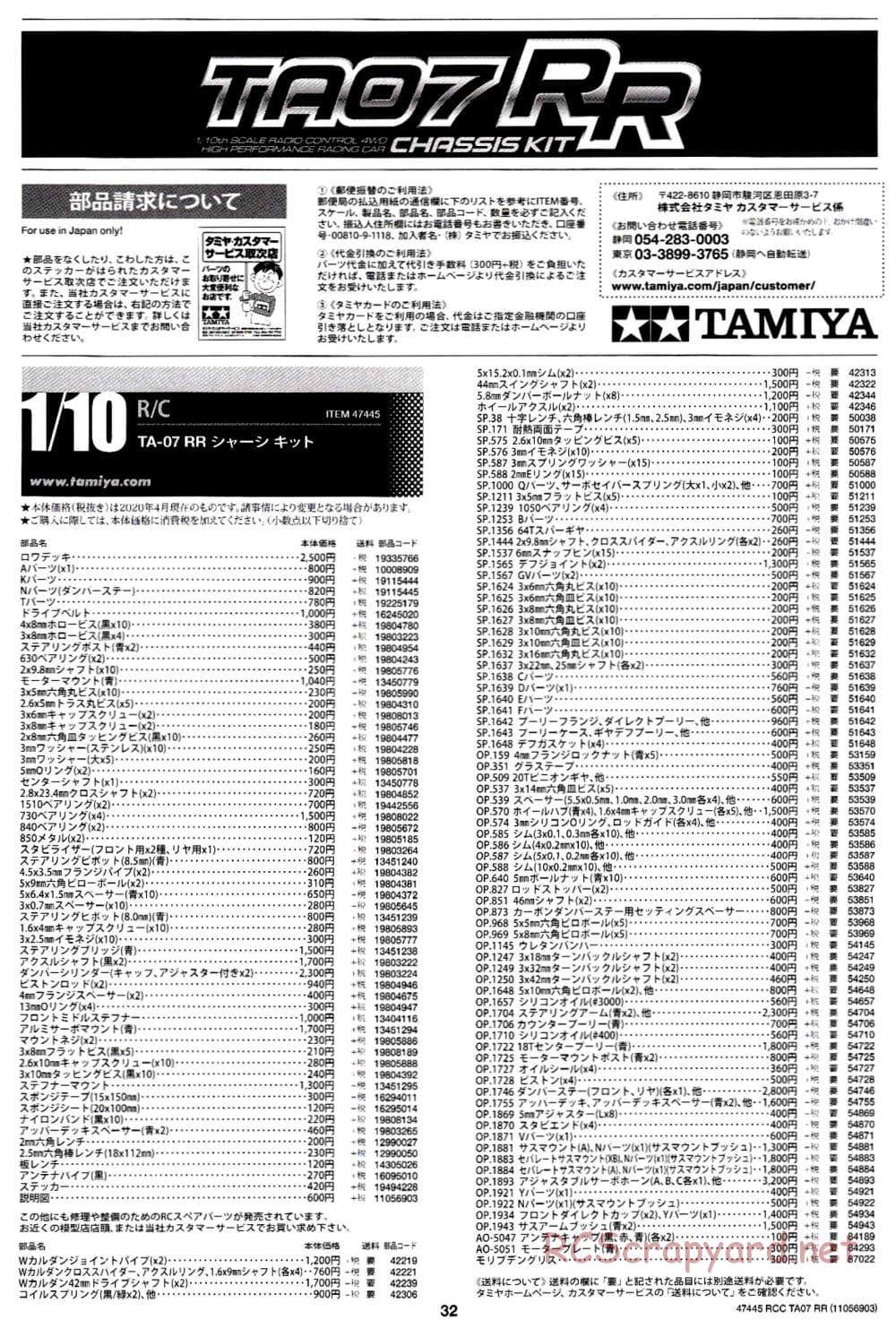 Tamiya - TA07 RR Chassis - Manual - Page 32