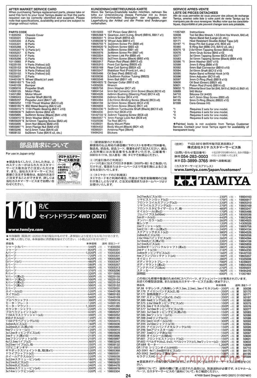 Tamiya - Saint Dragon (2021) Chassis - Manual - Page 24